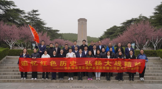 如皋市交通产业 ■澳门十大棋牌排行榜最新■澳门十大棋牌排行榜推荐 机关团支部召开“追忆红色历史 弘扬大战精神”主题党日活动