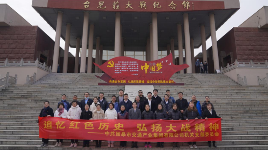 如皋市交通产业 ■澳门十大棋牌排行榜最新■澳门十大棋牌排行榜推荐 机关团支部召开“追忆红色历史 弘扬大战精神”主题党日活动