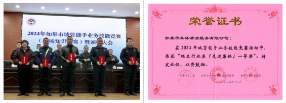 榜样引领 | 皋环清洁公司获2024年环卫行业类技能竞赛一等奖！