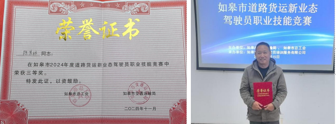 榜样引领 |  ■澳门十大棋牌排行榜最新■澳门十大棋牌排行榜推荐 物流员工获如皋市驾驶员职业技能竞赛奖项