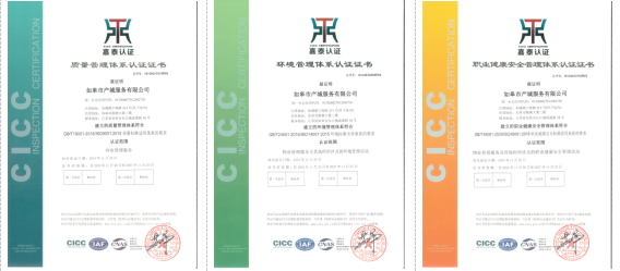 喜 报 | 如皋市产城服务有限公司成功顺利获得ISO“三体系”认证！