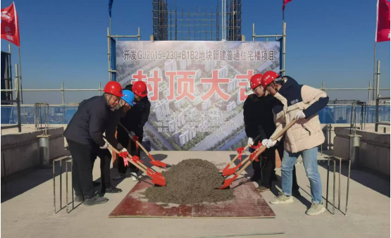 一线快讯 | GJ2015-230#B1B2地块住宅楼项目一期五栋楼顺利封顶！