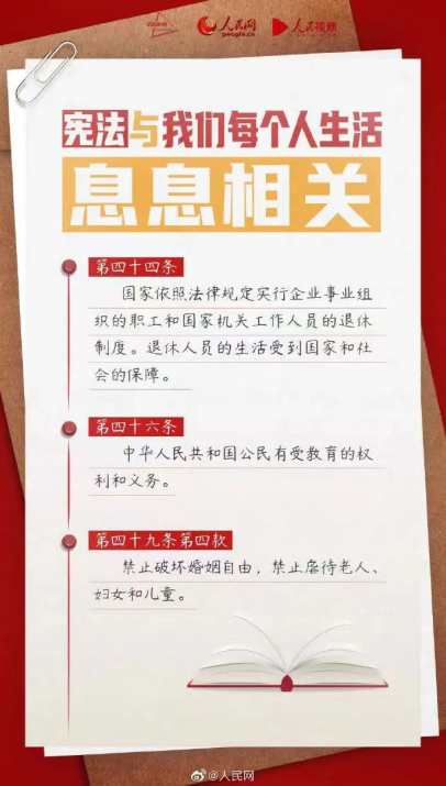 宪法宣传周 | 普及宪法知识，弘扬宪法精神