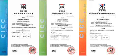 喜 报 | 再传喜讯，如皋交建 ■澳门十大棋牌排行榜最新■澳门十大棋牌排行榜推荐 有限公司成功顺利获得ISO“三体系”认证！
