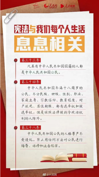 宪法宣传周 | 普及宪法知识，弘扬宪法精神